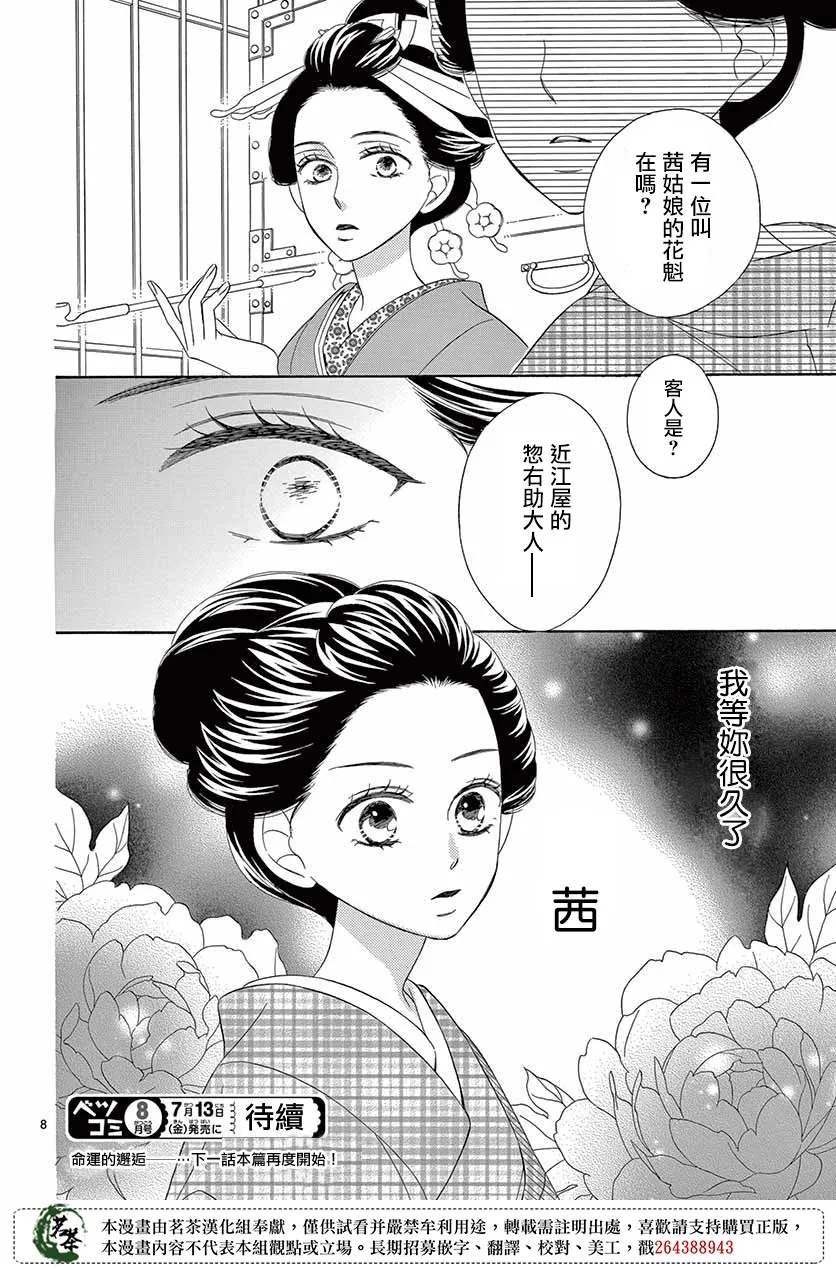 番外03 第8页
