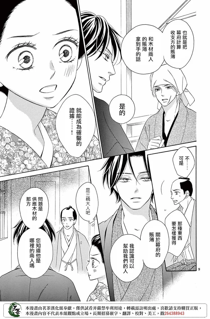 第35话 第9页