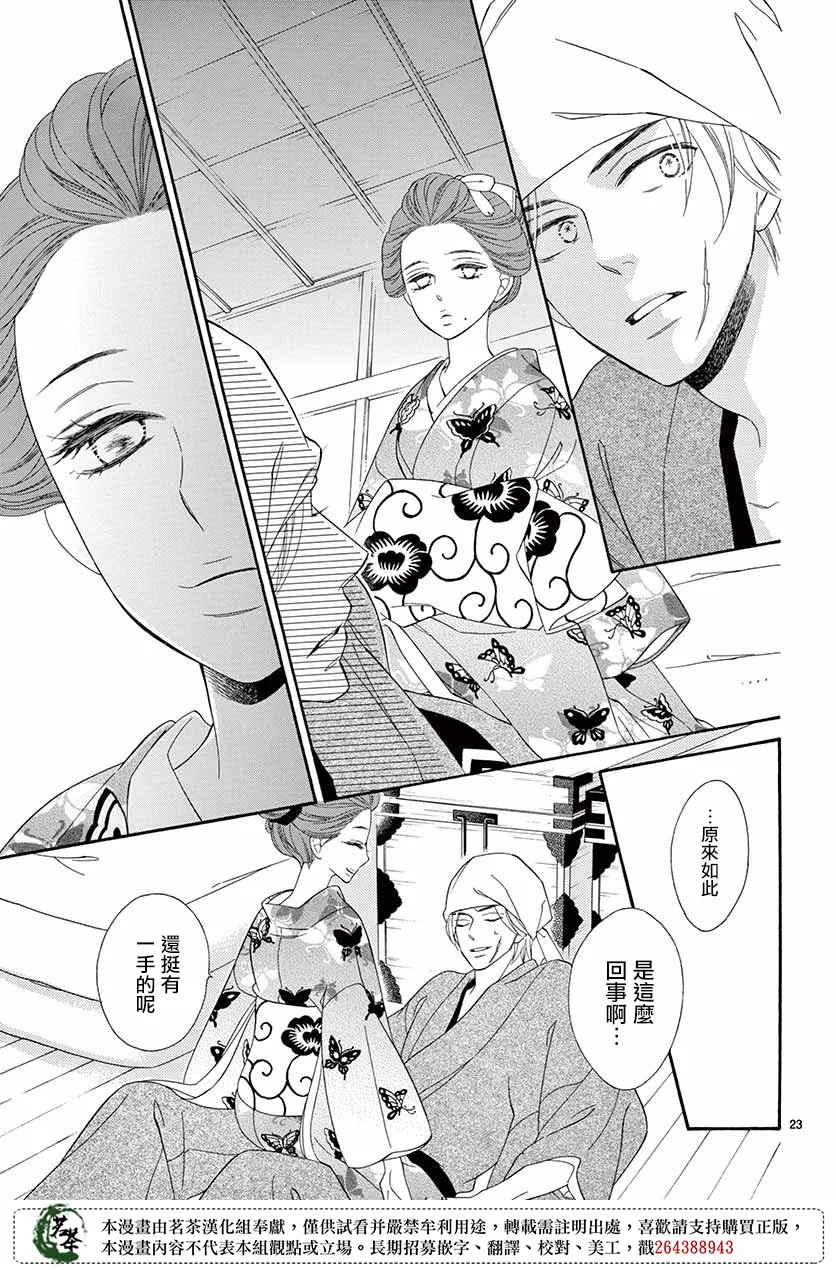 第35话 第23页