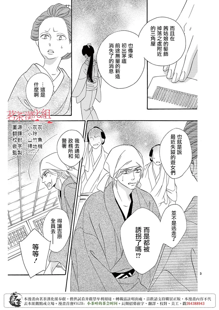 第32话 第3页