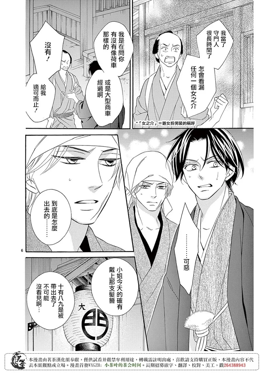 第32话 第6页