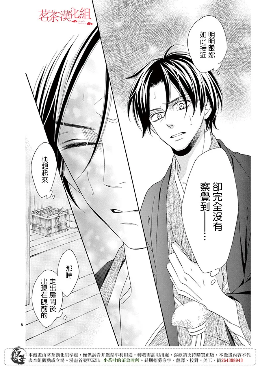 第32话 第8页