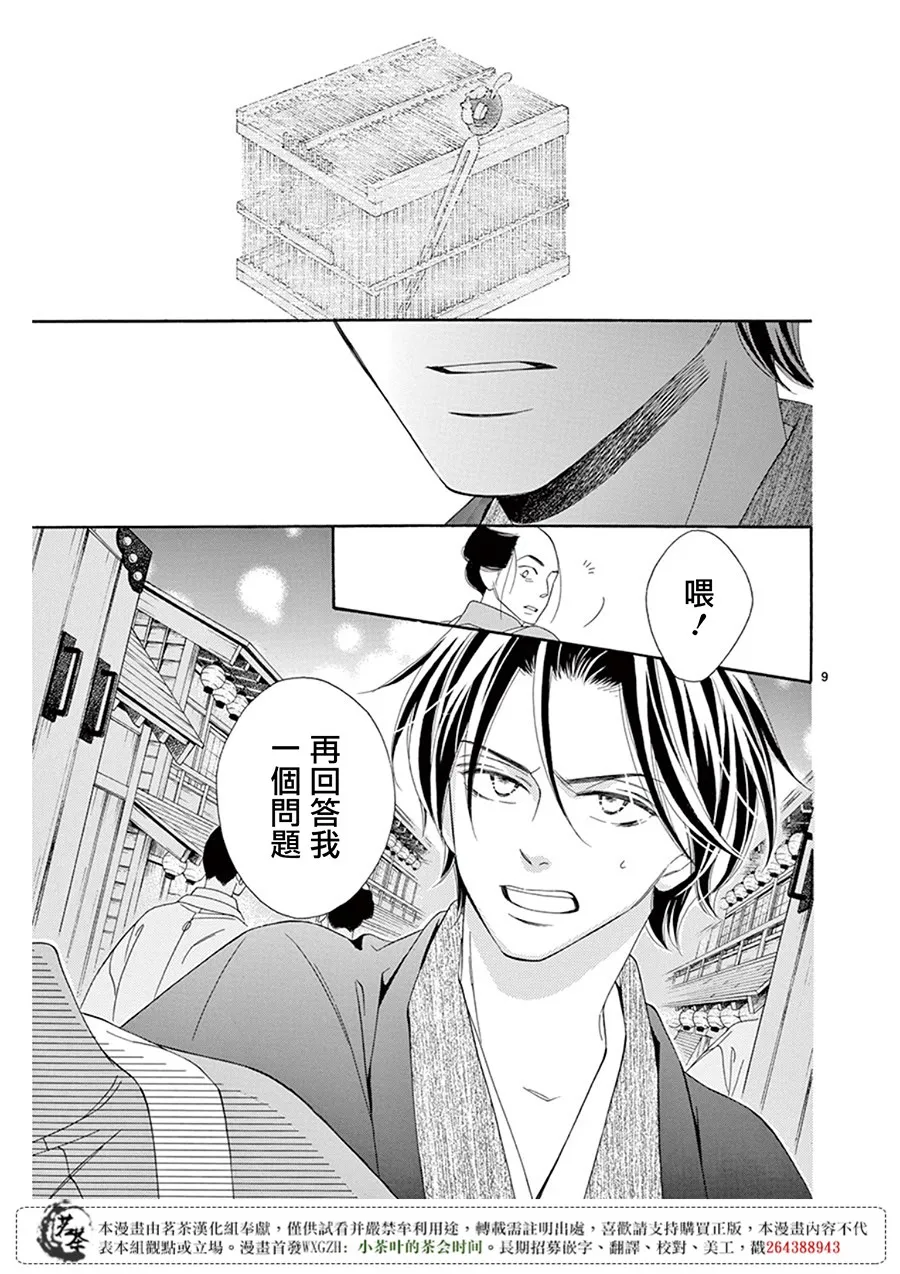 第32话 第9页