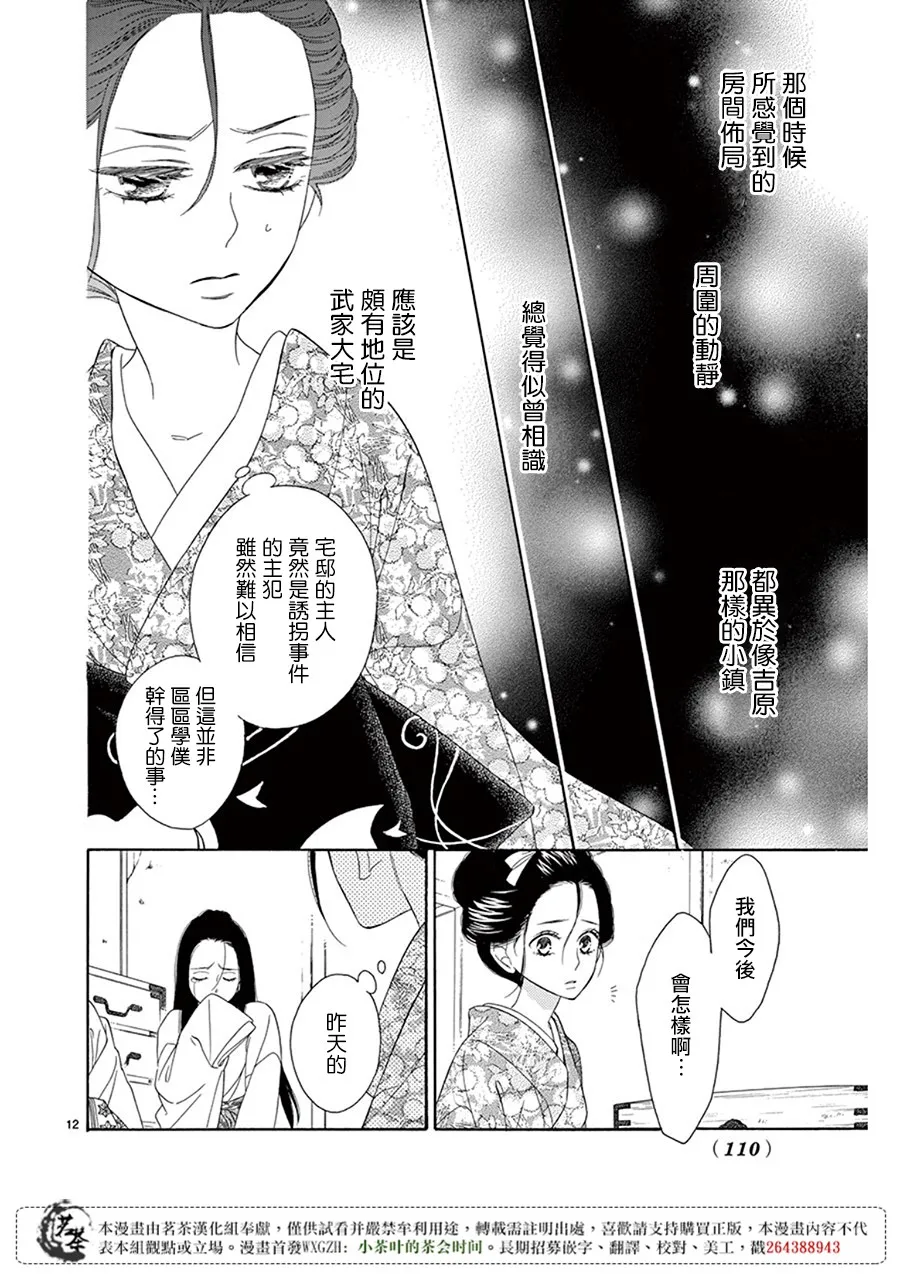 第32话 第12页
