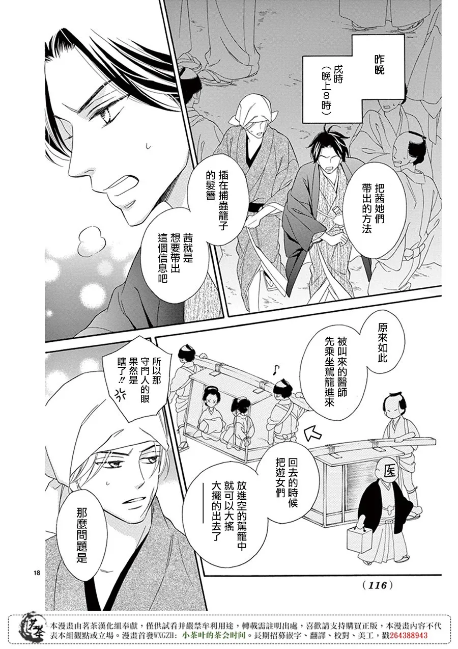 第32话 第18页