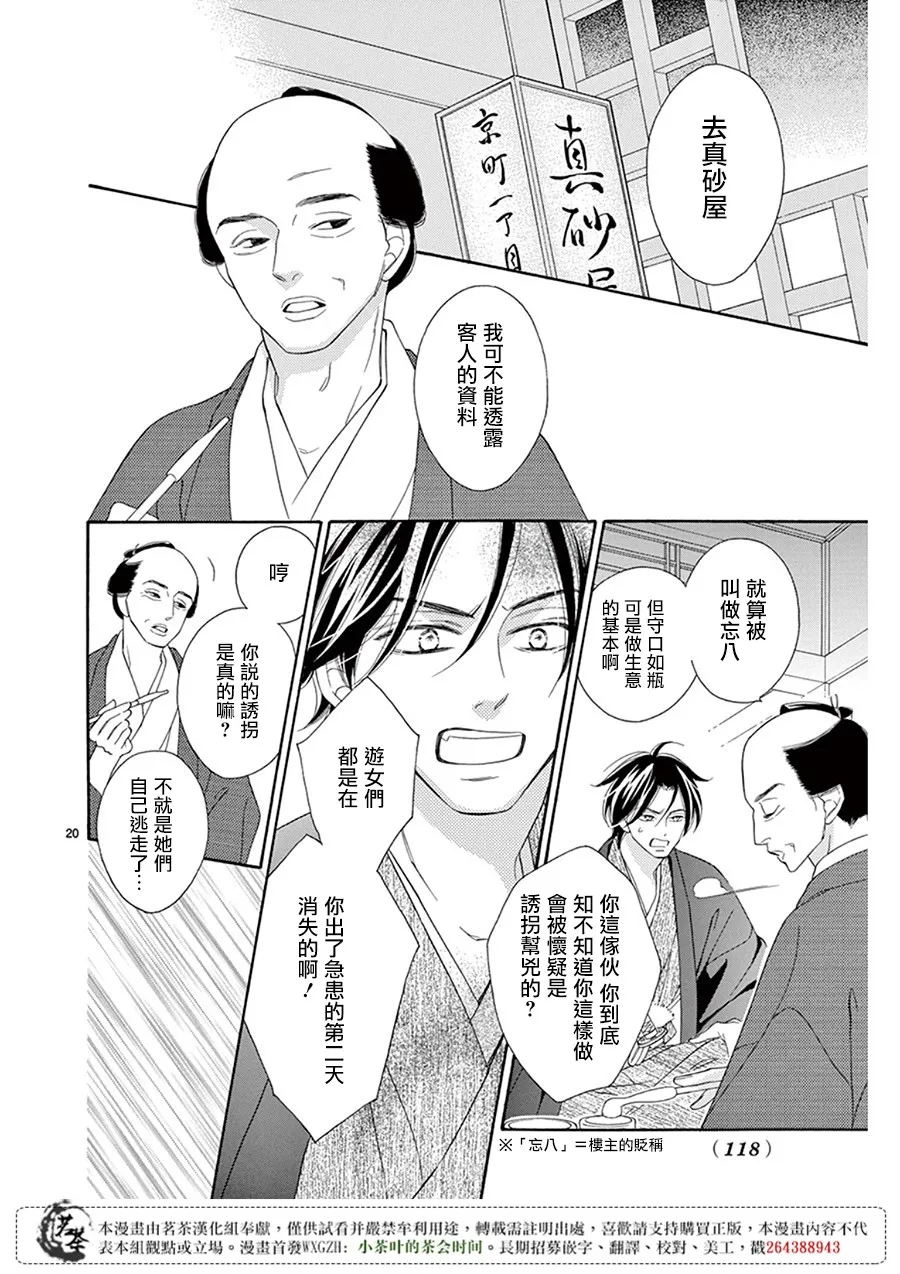 第32话 第20页