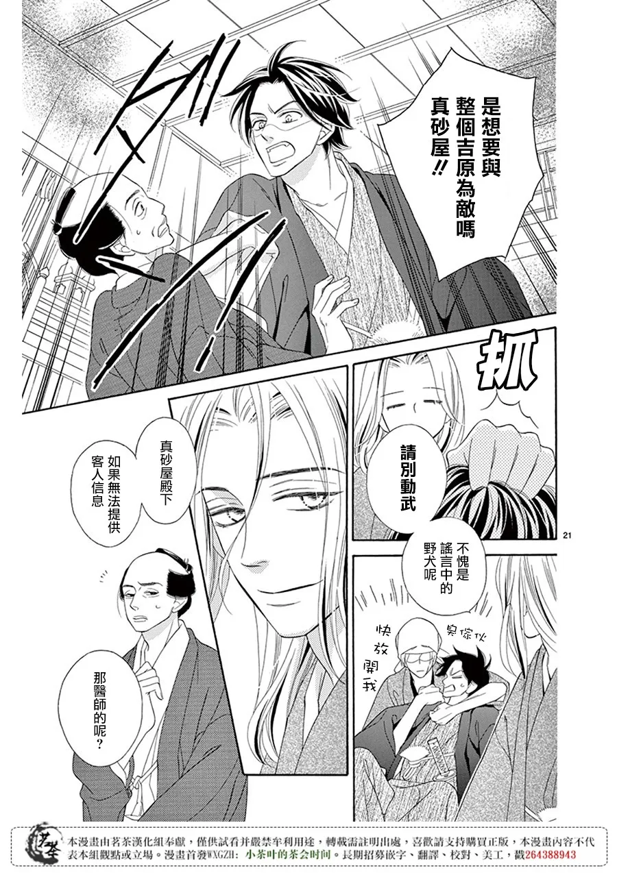 第32话 第21页