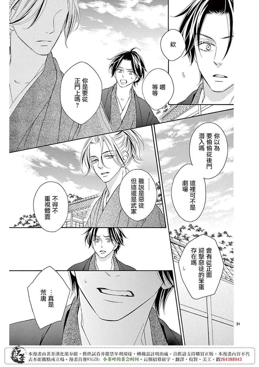 第32话 第31页