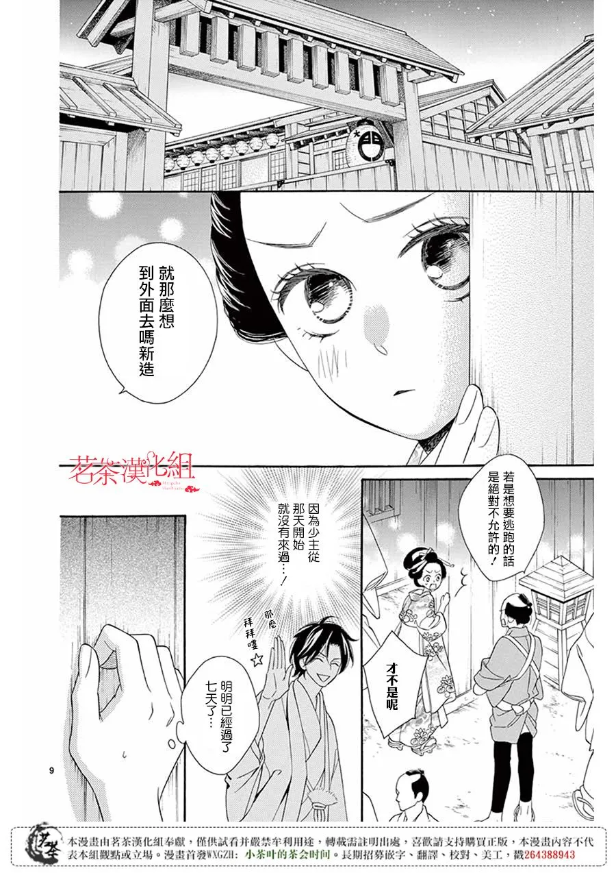 第31话 第8页