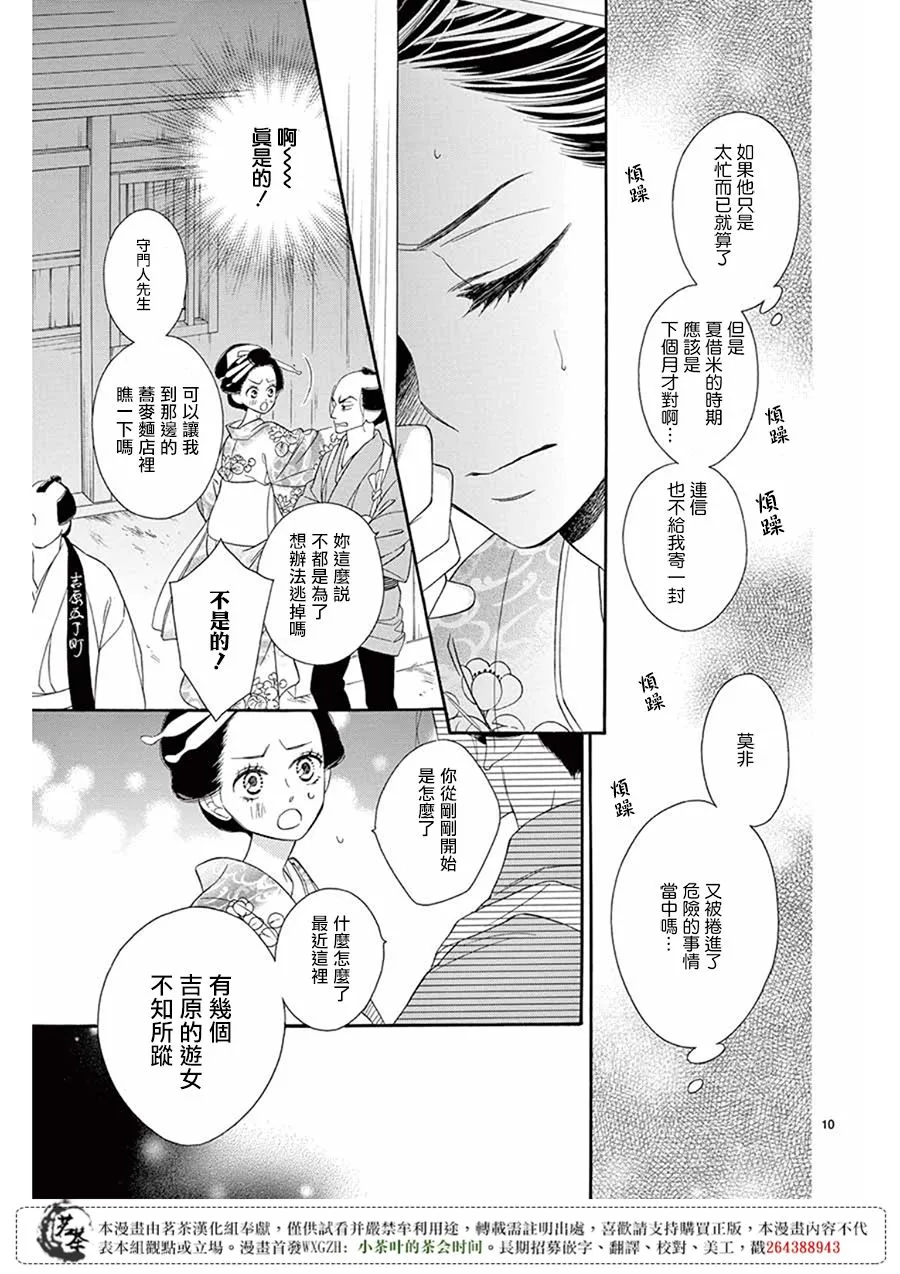 第31话 第9页