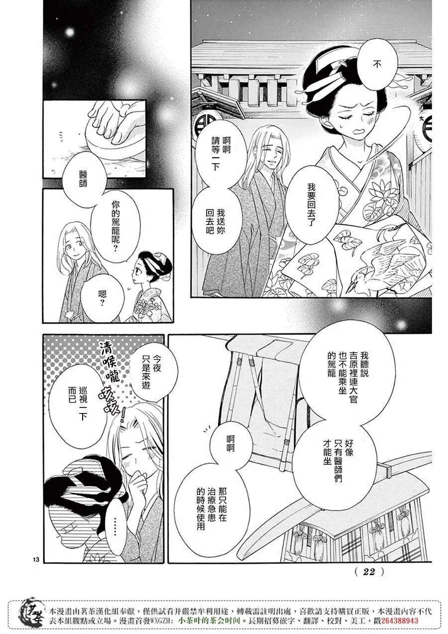 第31话 第12页