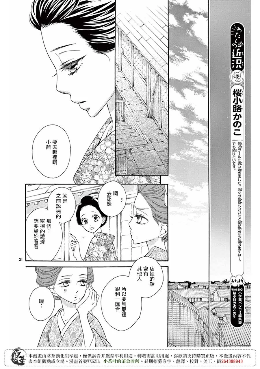 第31话 第30页
