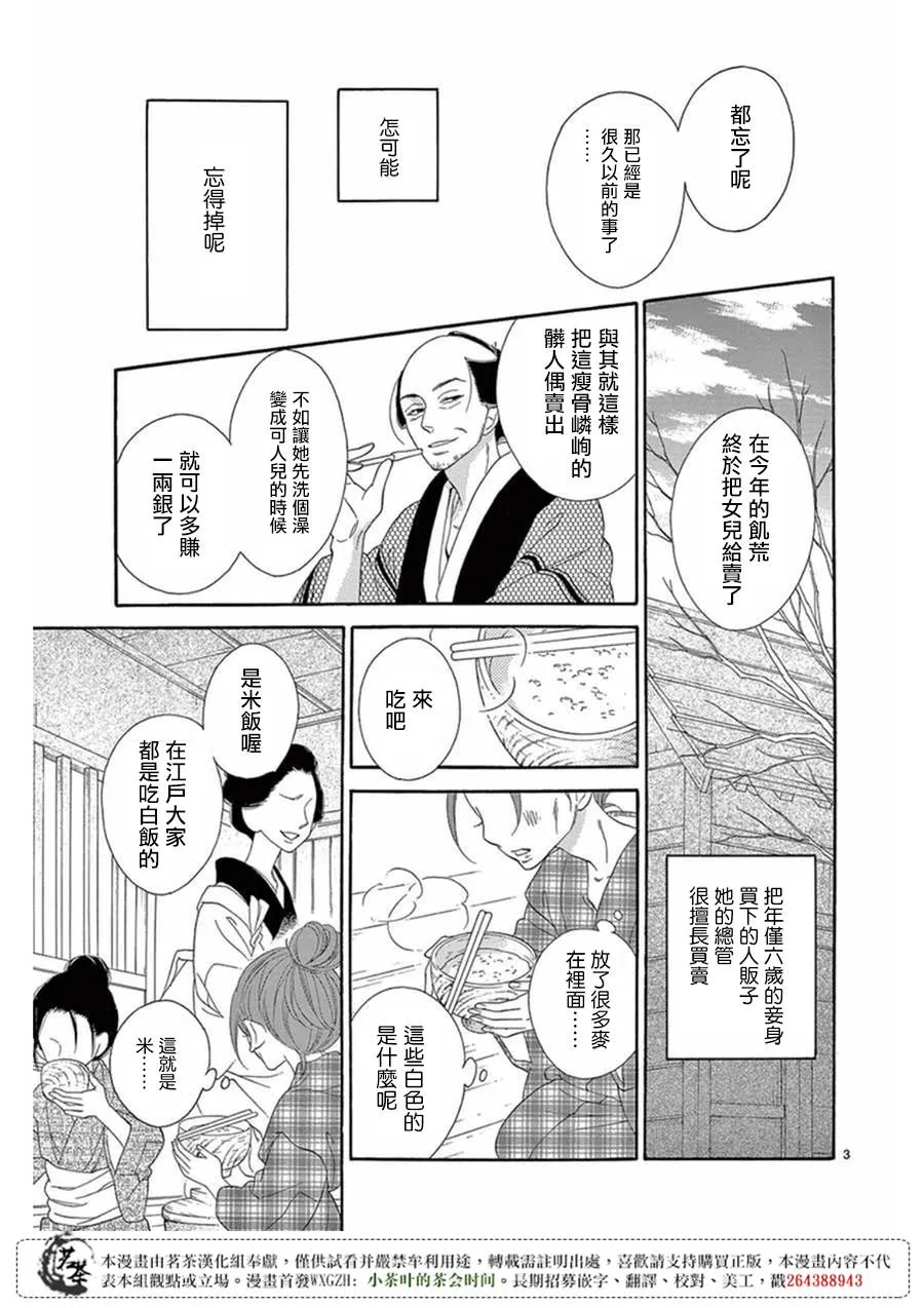 第26话 第3页