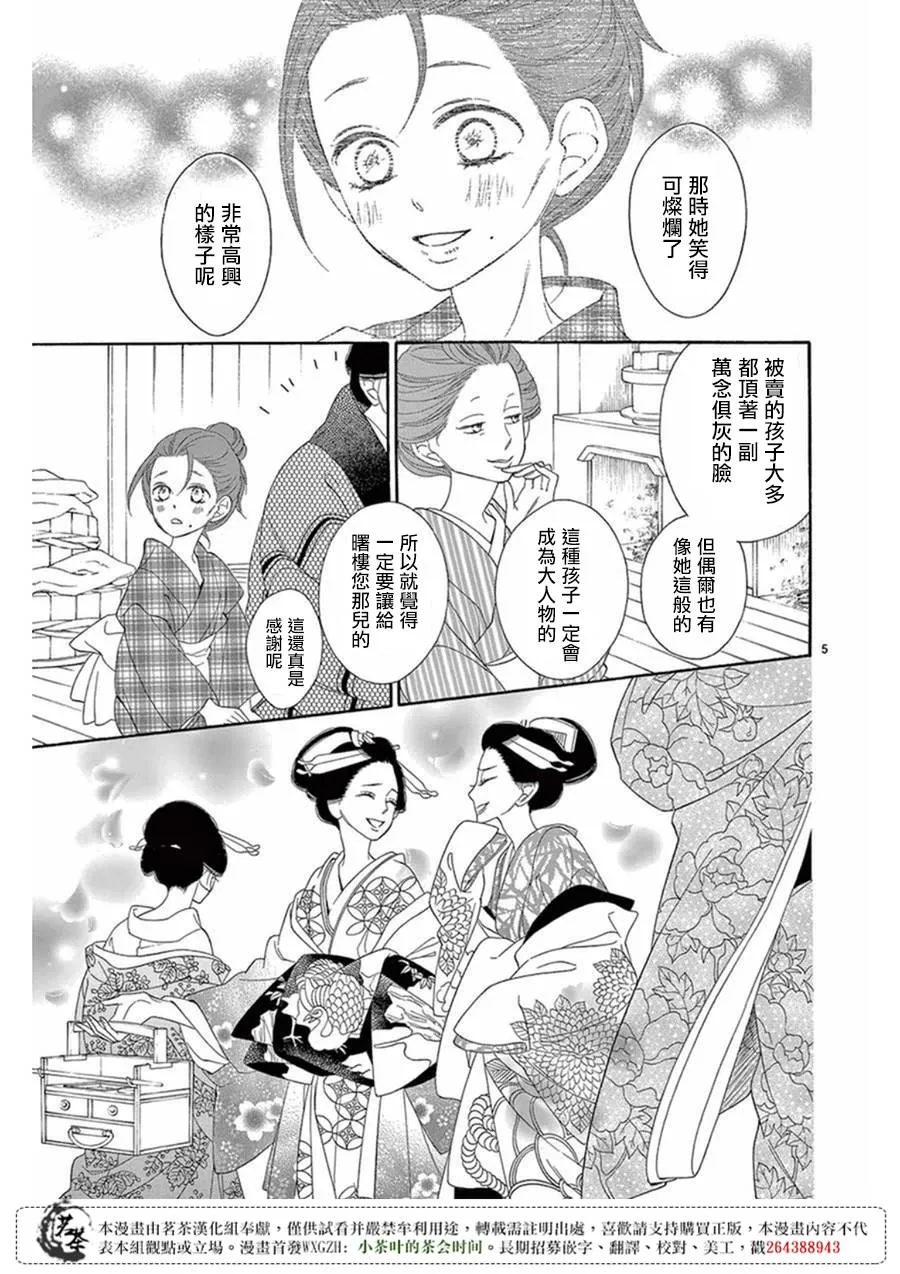 第26话 第5页