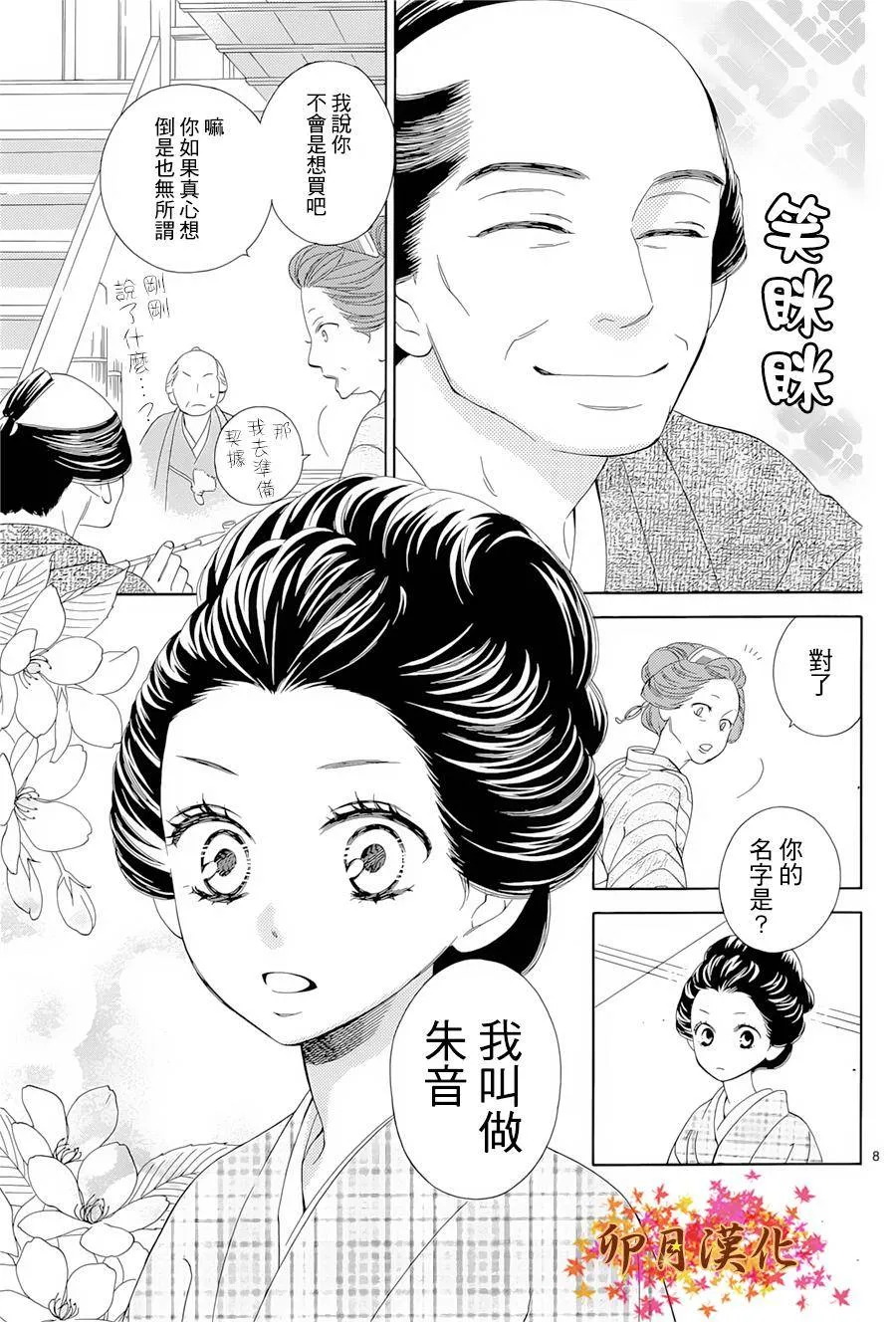 第01话 第8页