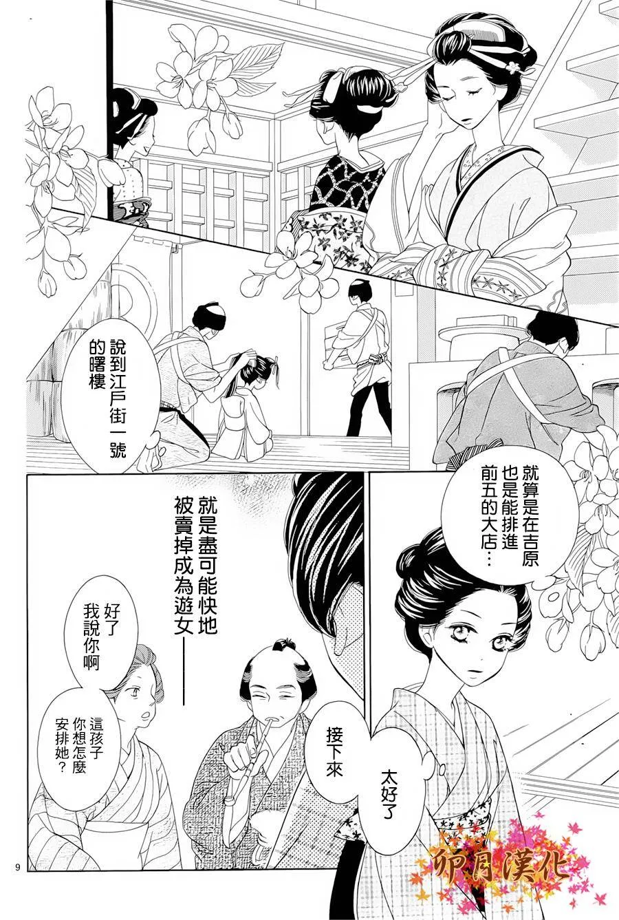 第01话 第9页