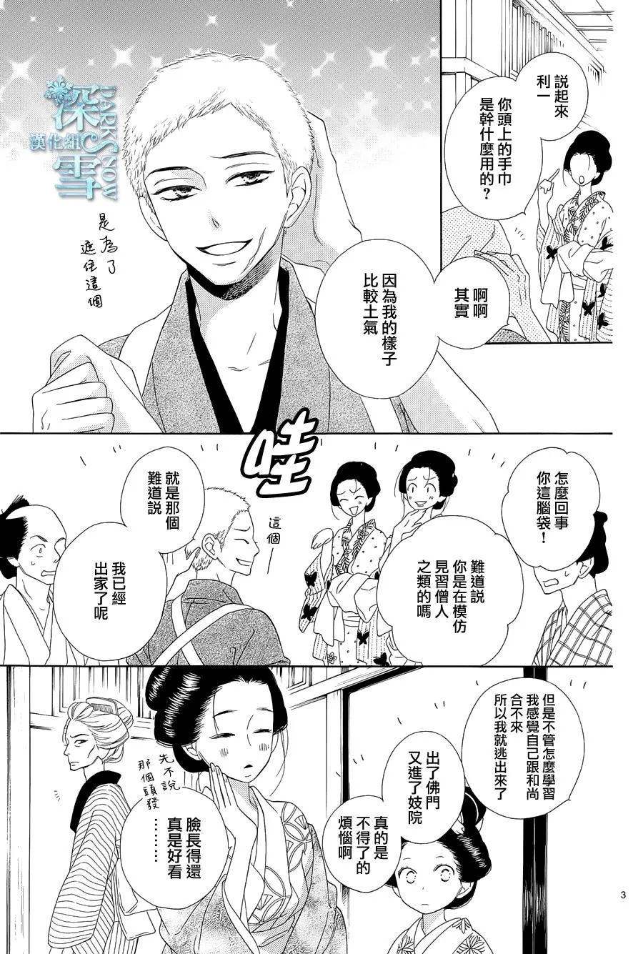 第03话 第3页