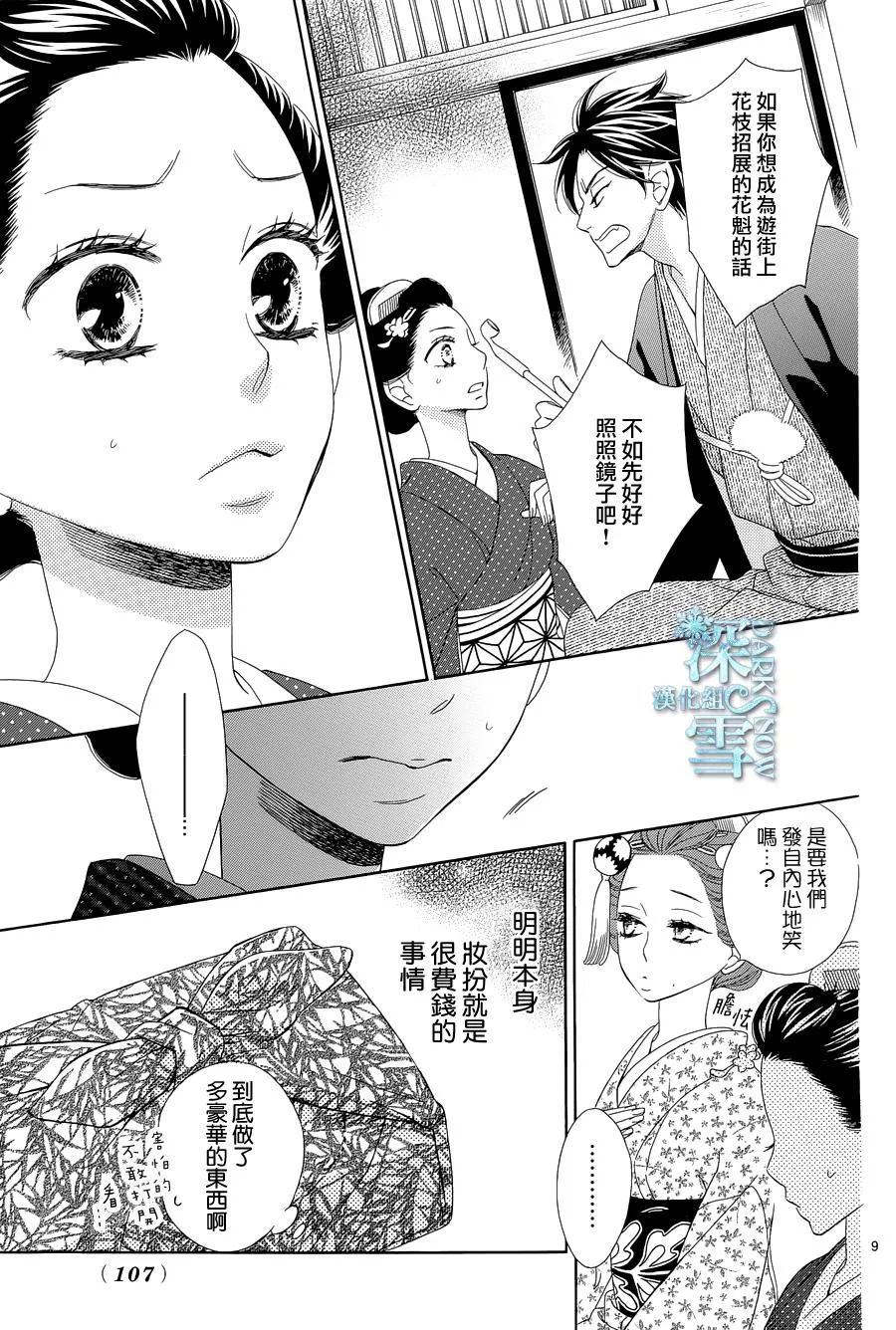 第03话 第9页