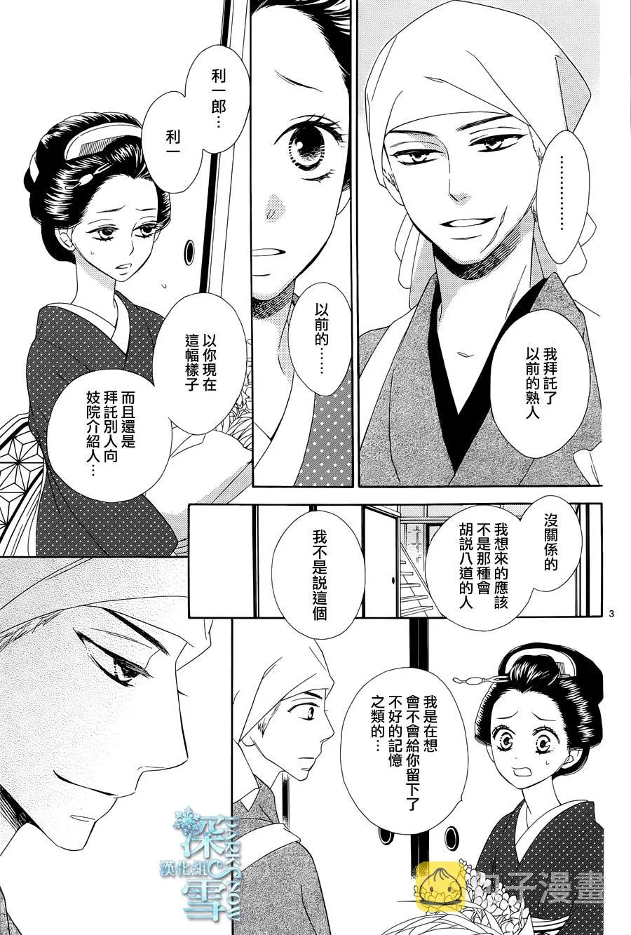 第04话 第3页