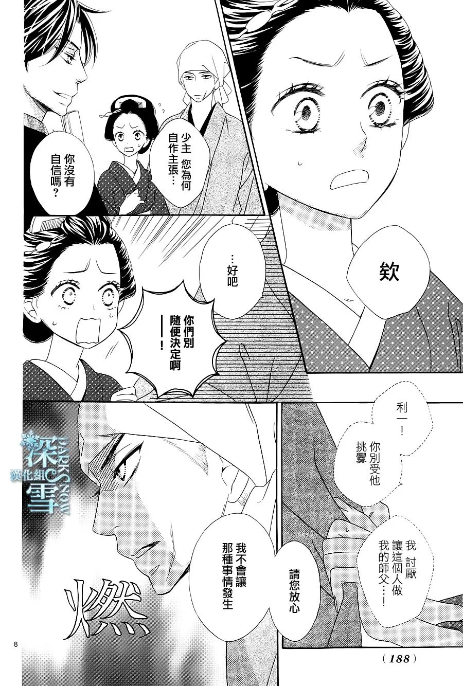 第04话 第8页