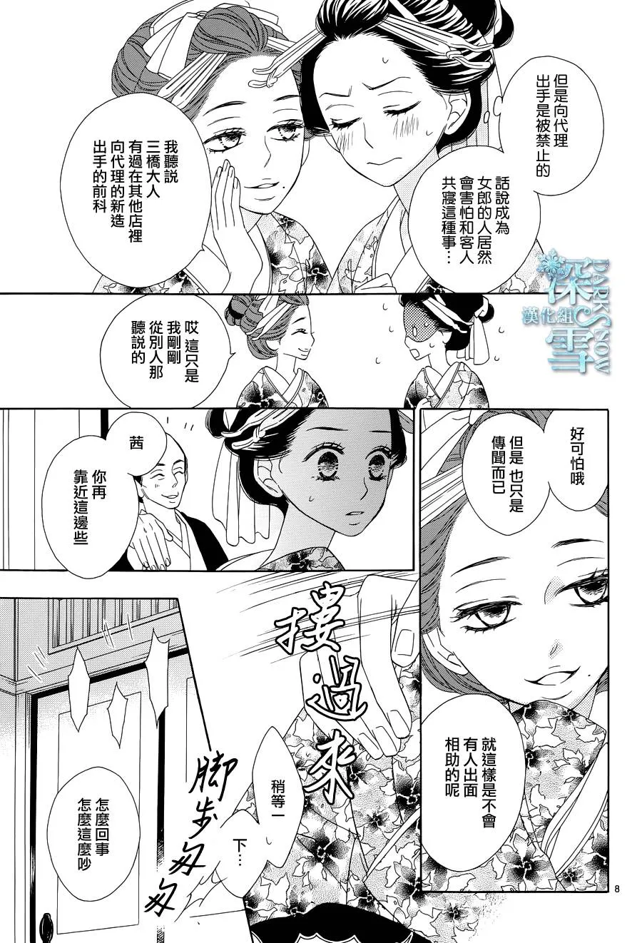 第06话 第8页