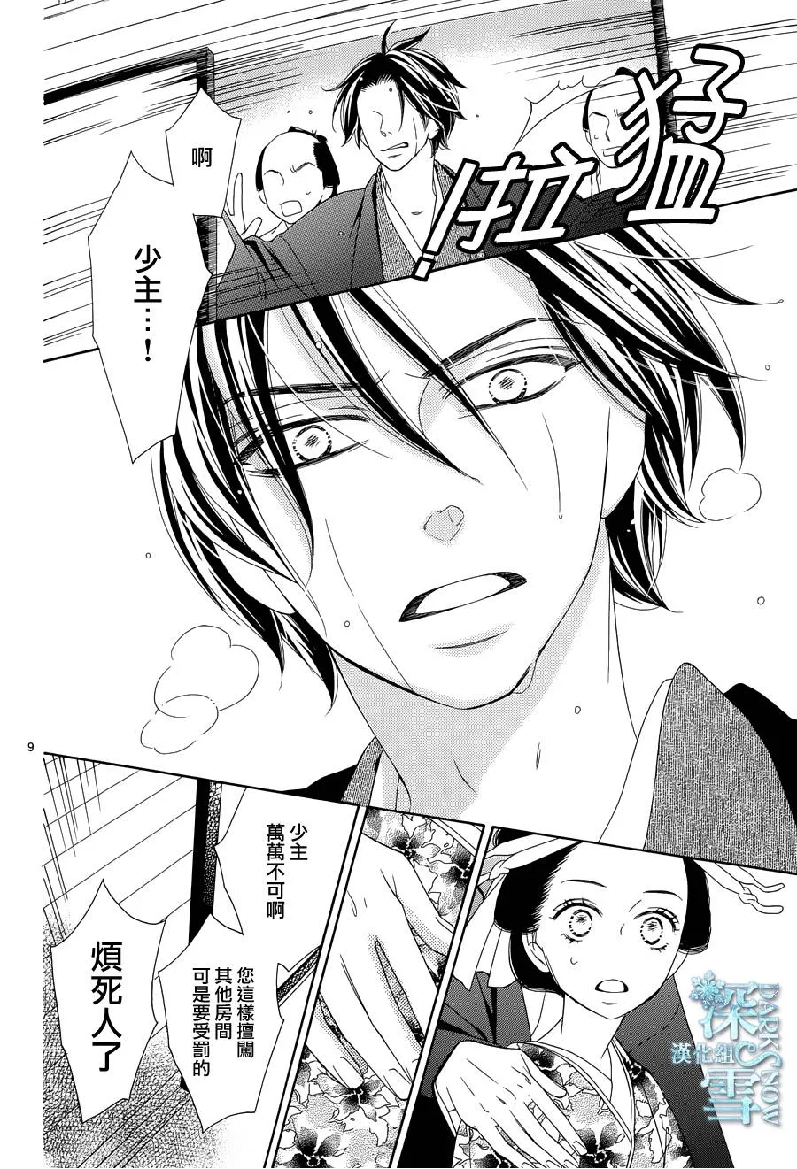 第06话 第9页