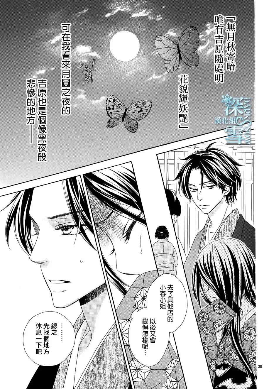 第06话 第38页