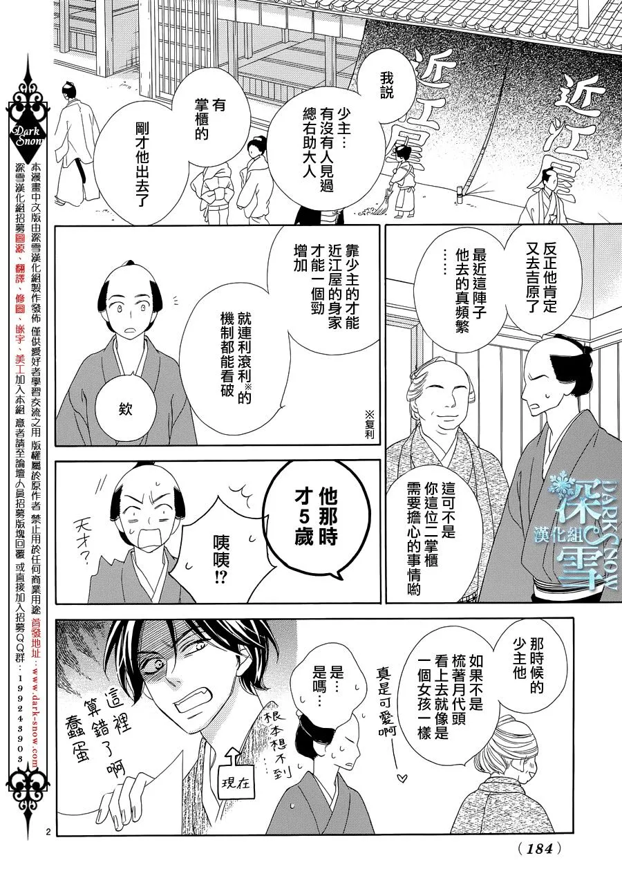 番外篇 第3页