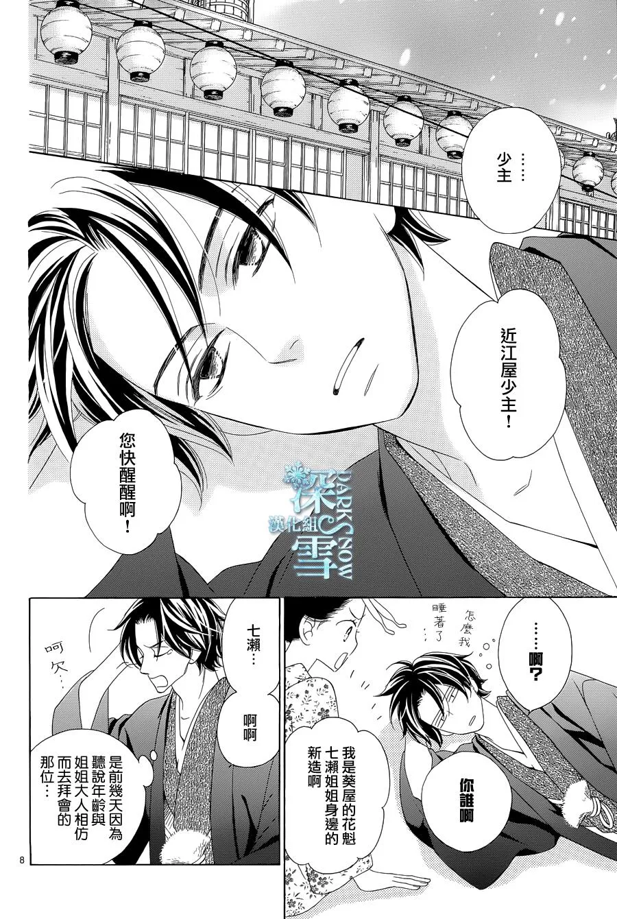 番外篇 第9页