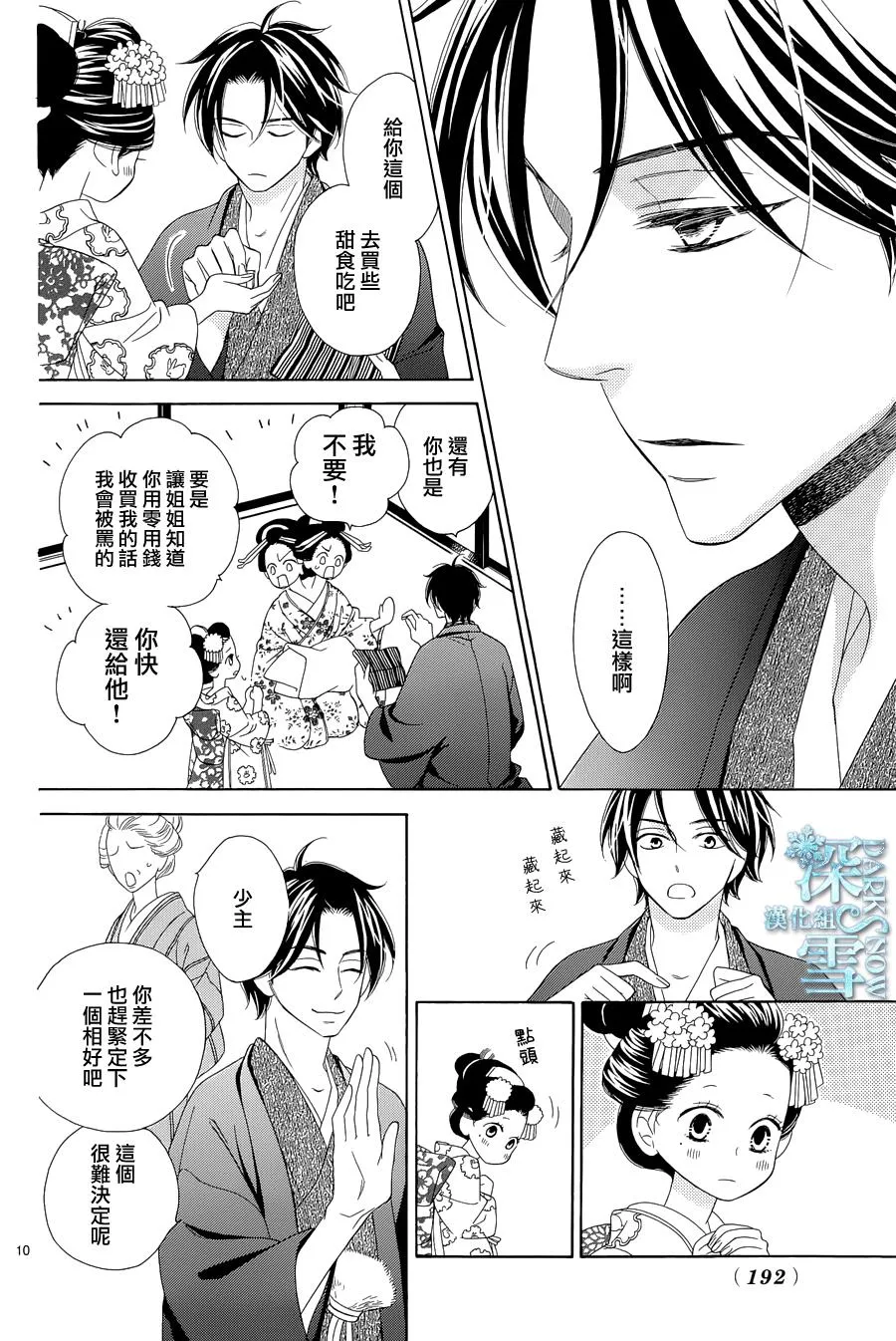 番外篇 第11页