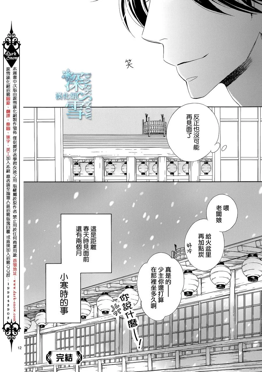 番外篇 第13页