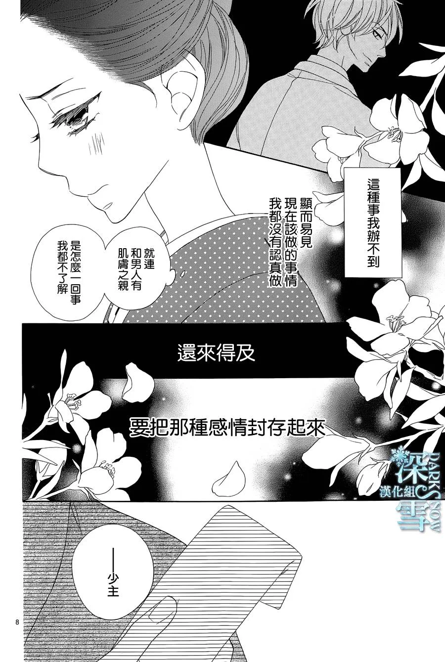 第10话 第9页