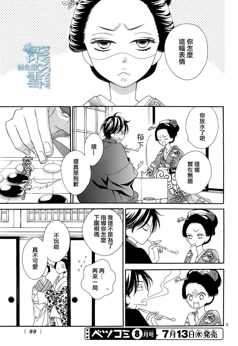 第17话 第3页
