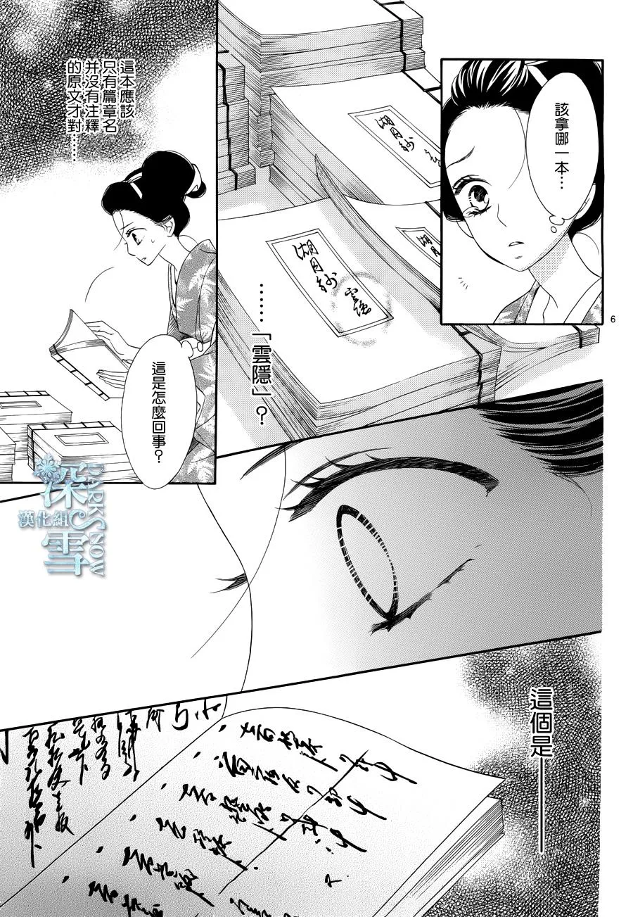 第19话 第6页