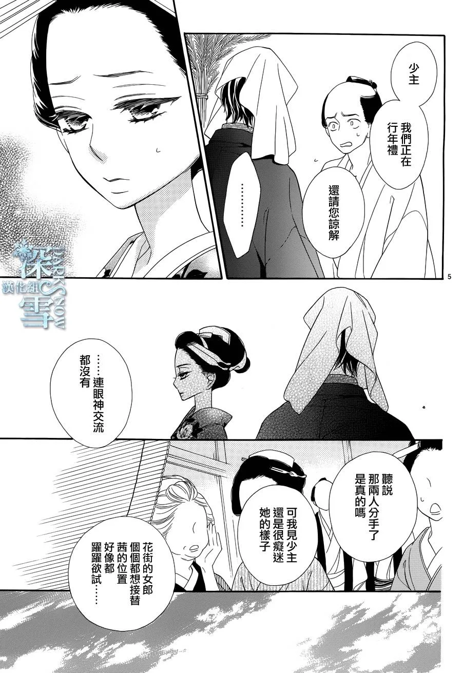 第20话 第5页
