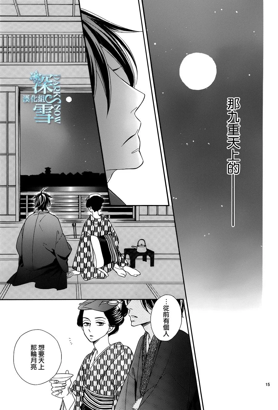 第23话 第15页