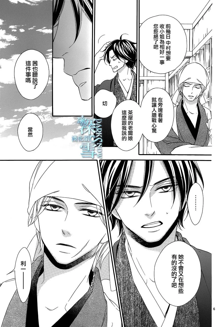 第24话 第6页