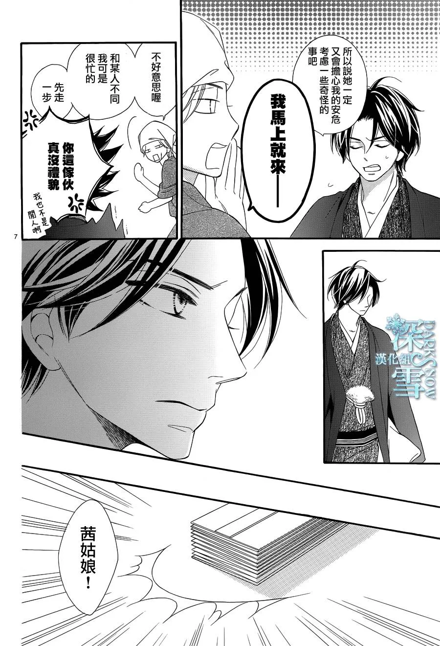第24话 第7页