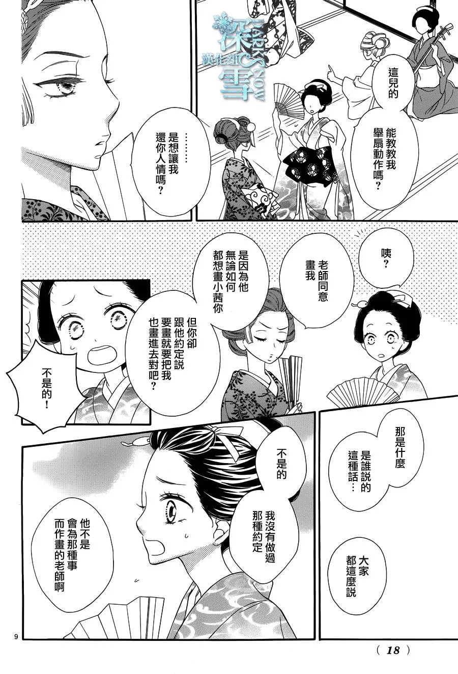 第24话 第9页