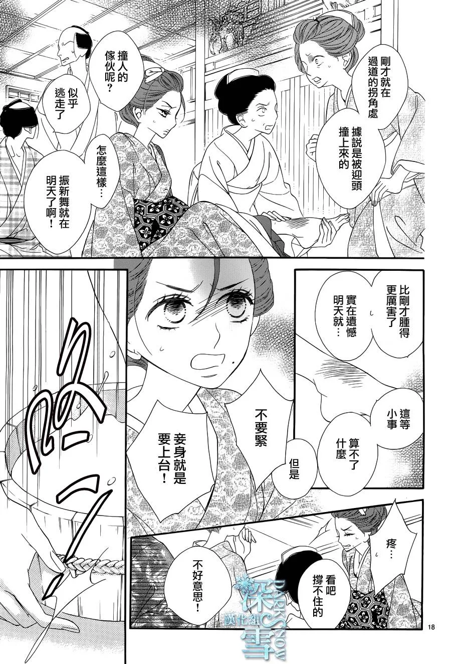 第24话 第18页