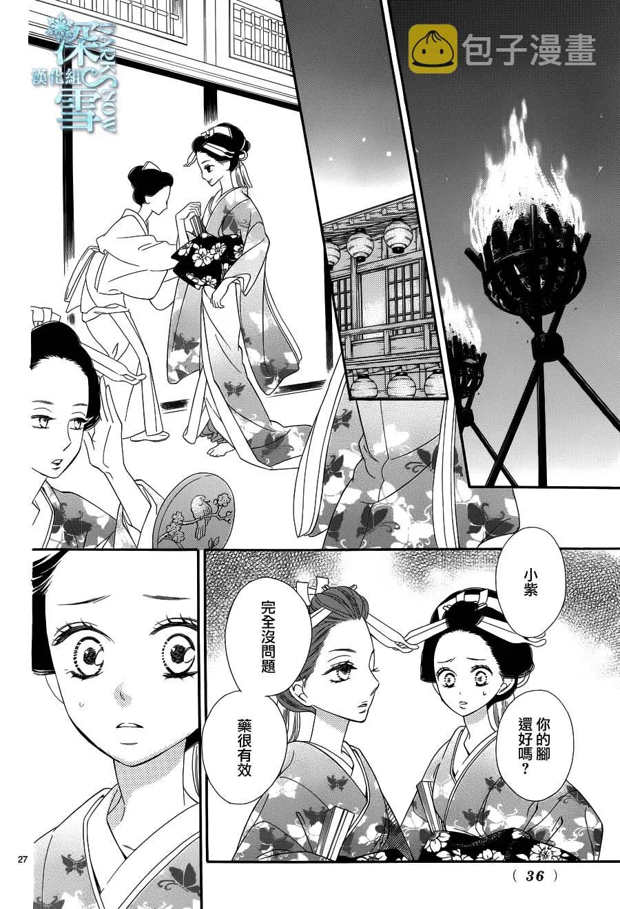 第24话 第27页