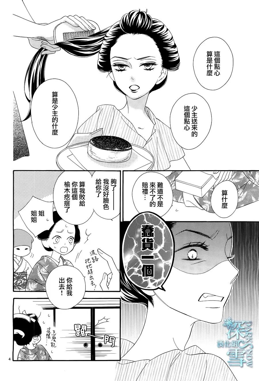 第25话 第5页