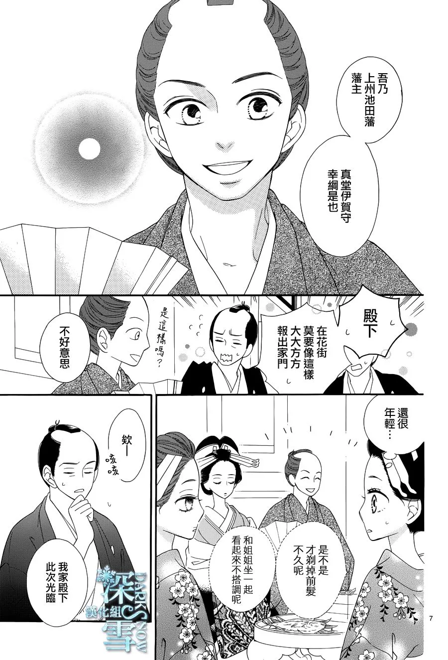 第25话 第8页