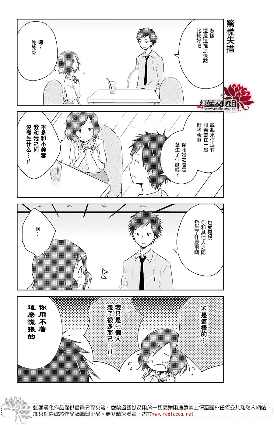 第28话 第9页