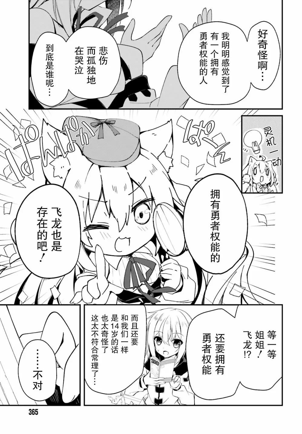 2话 第25页