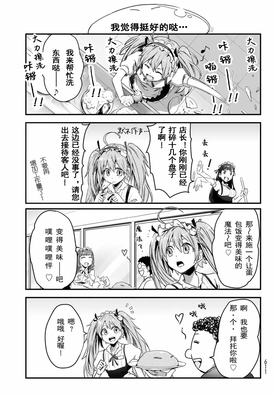 第10.5话 第5页