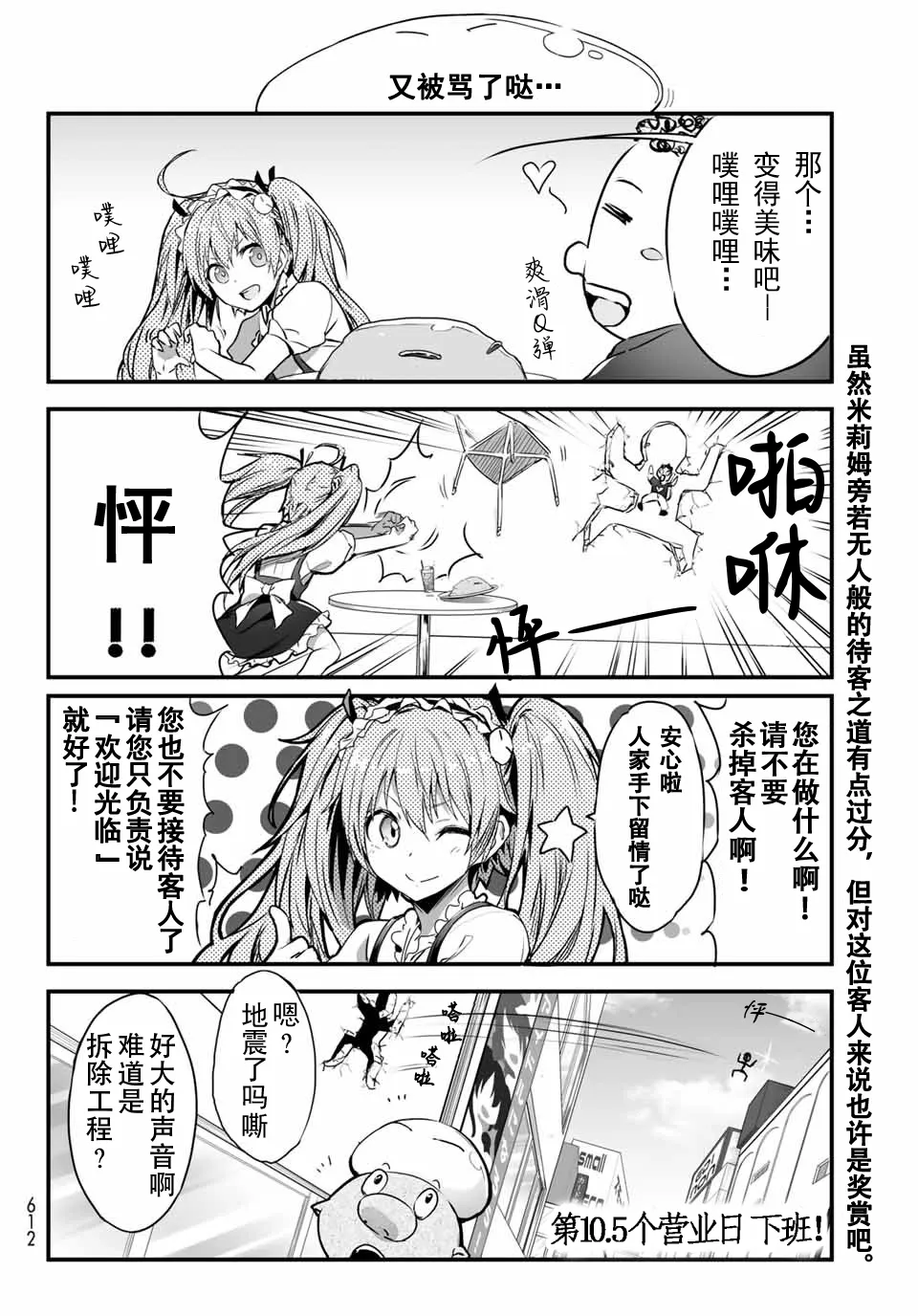 第10.5话 第6页