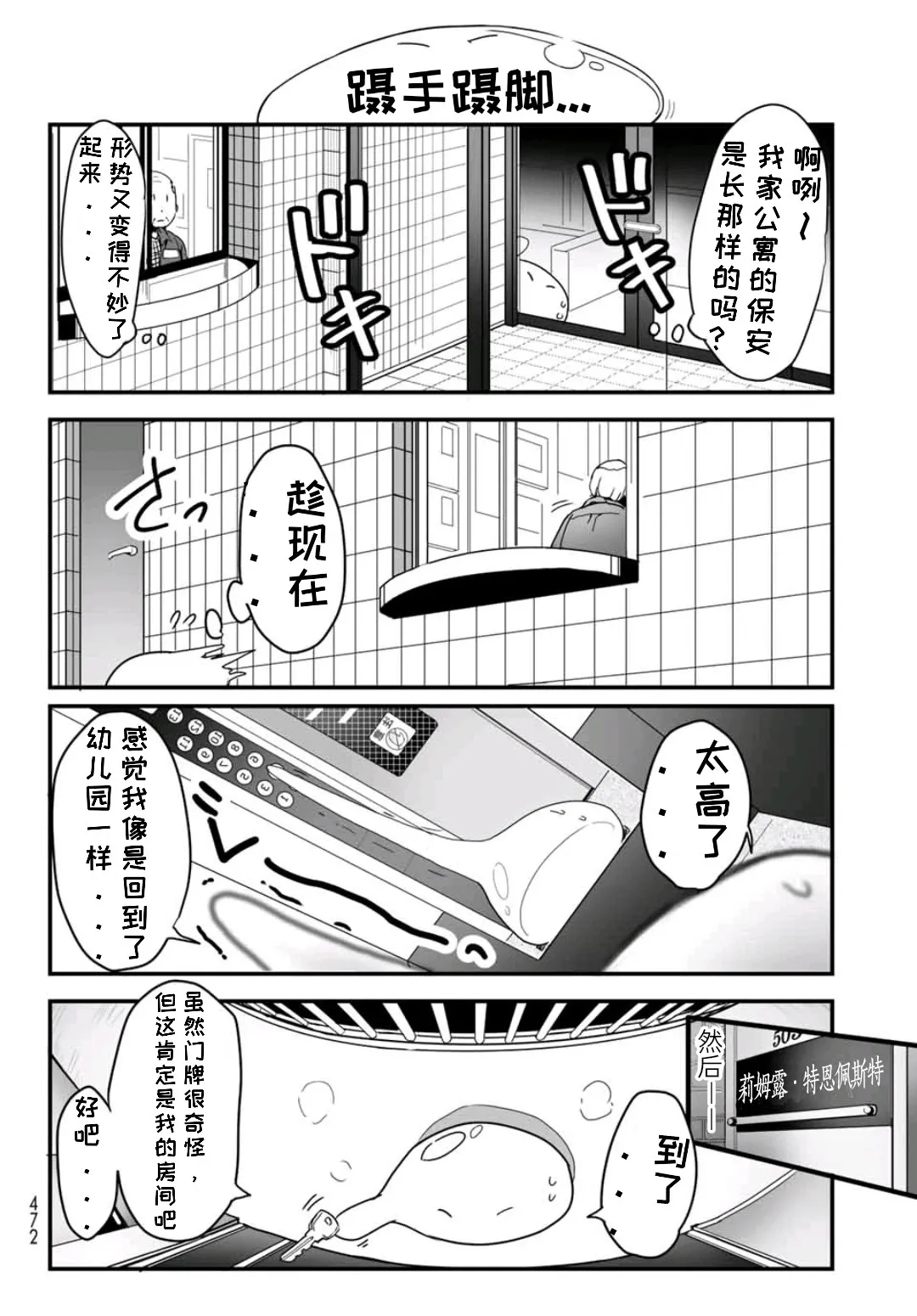 第3.5话 第8页
