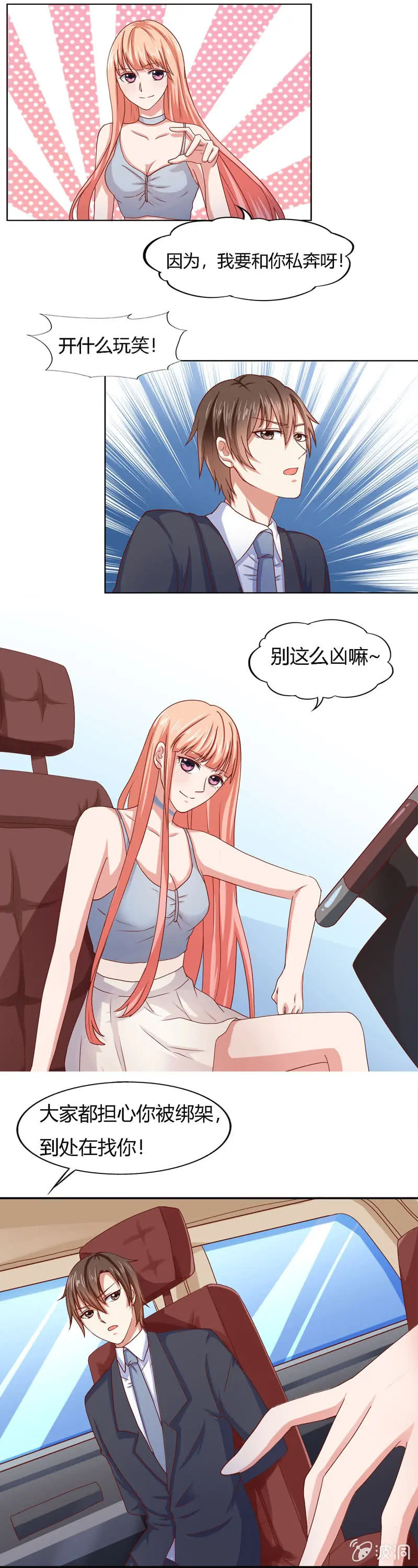 番外篇最终话 第2页
