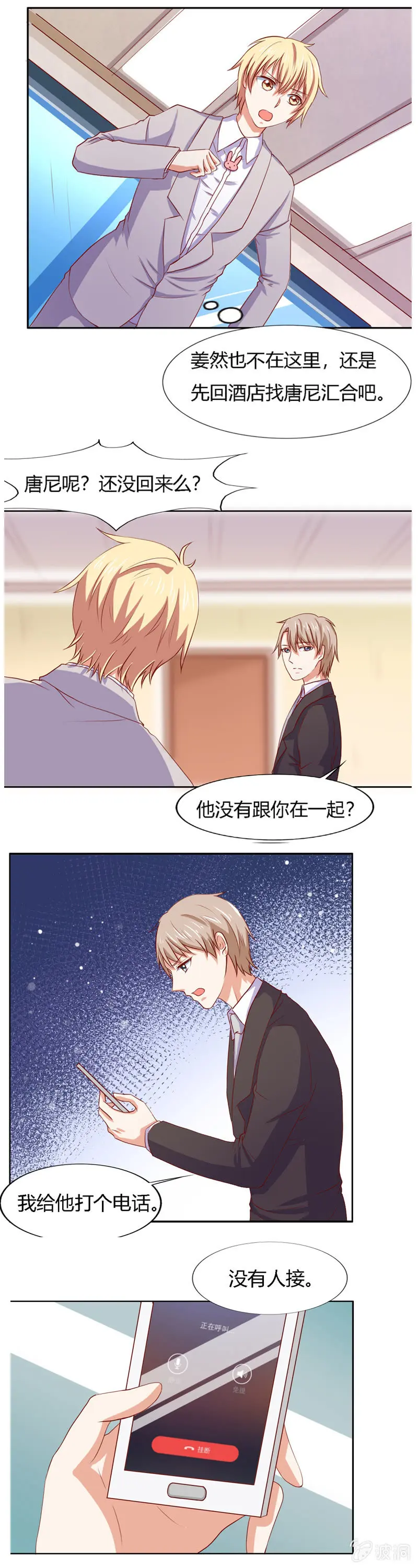 番外篇最终话 第5页